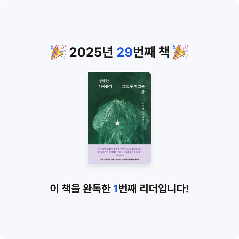 Chris님의 명랑한 이시봉의 짧고 투쟁 없는 삶 게시물 이미지