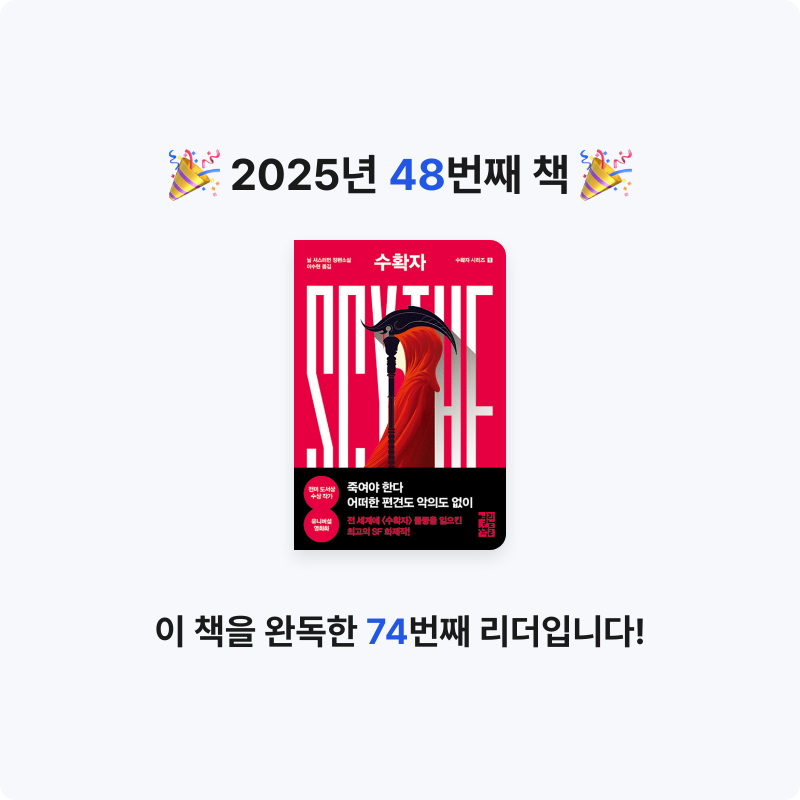 금냔이님의 수확자 Scythe 게시물 이미지
