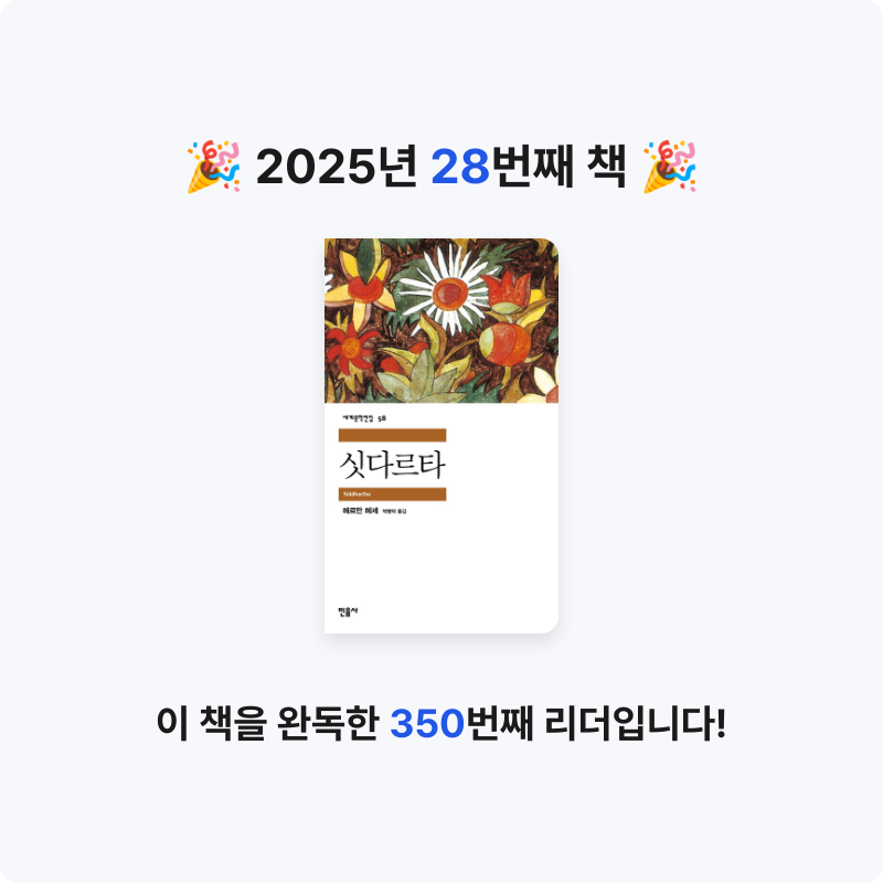 솜사탕같은구름님의 싯다르타 게시물 이미지