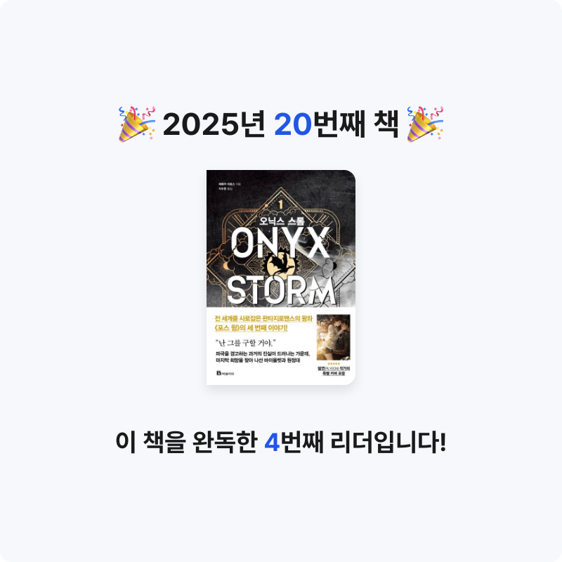 채채작가님📝님의 오닉스 스톰 1 게시물 이미지