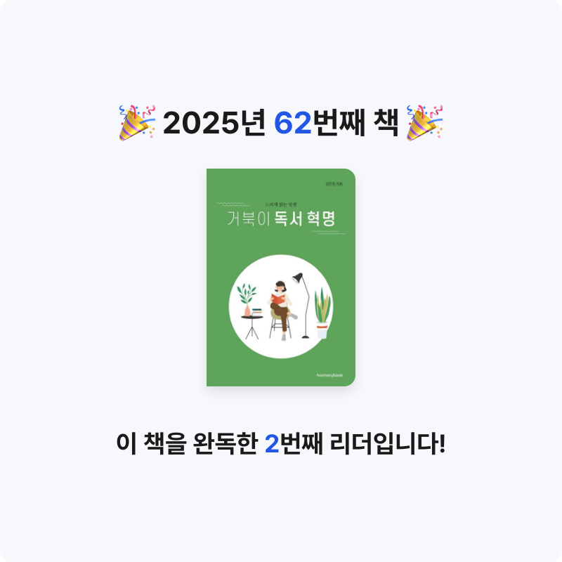 라미나린님의 거북이 독서 혁명 게시물 이미지