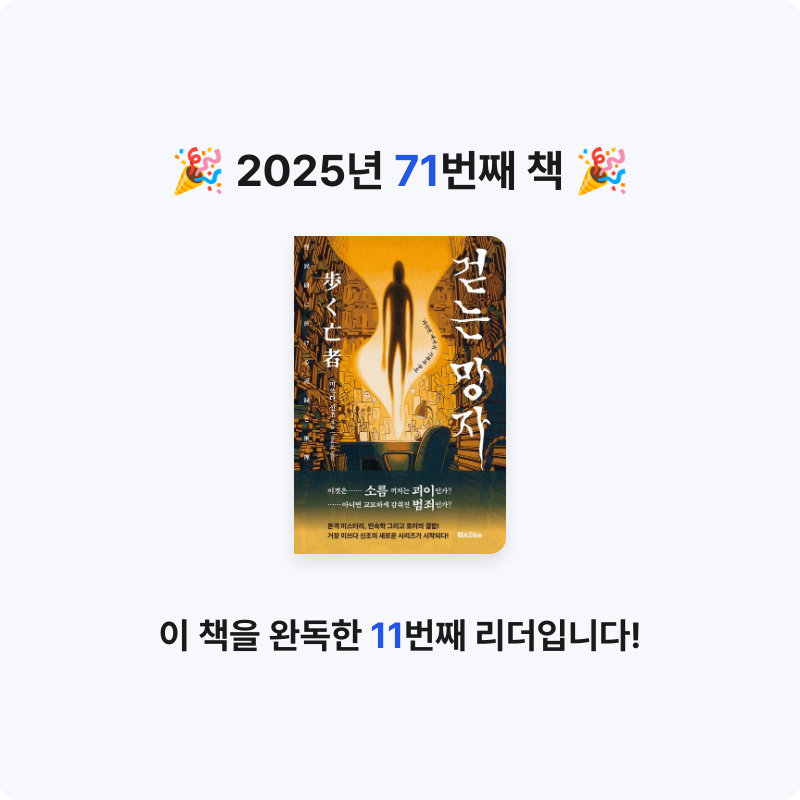 김예음님의 걷는 망자 게시물 이미지