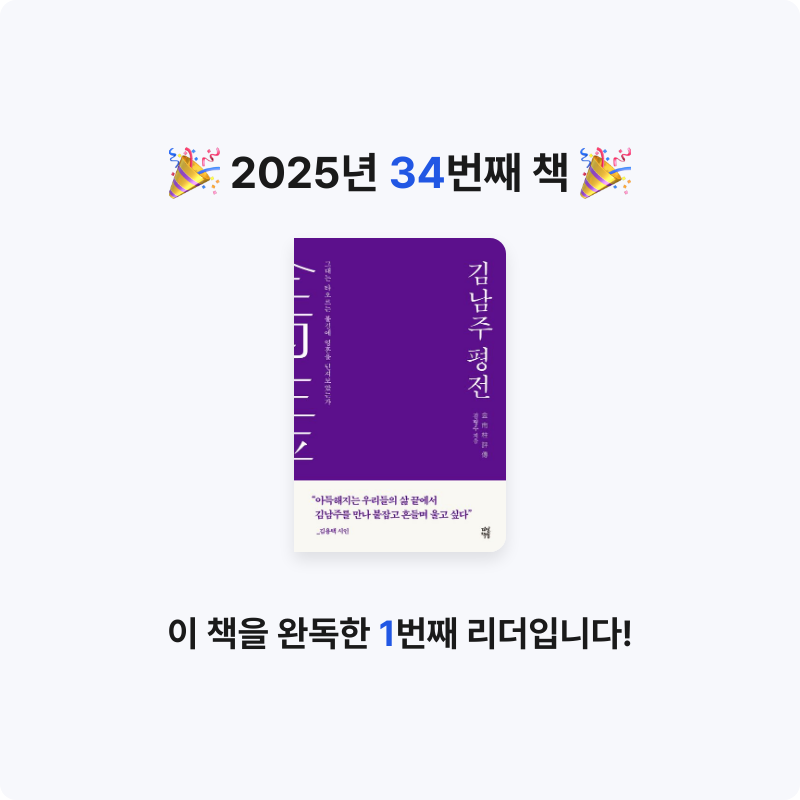 오미님의 김남주 평전 게시물 이미지