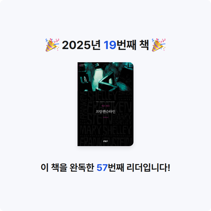 Mull Null님의 프랑켄슈타인 게시물 이미지
