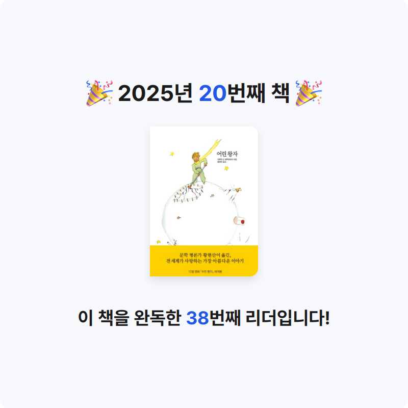 Mull Null님의 어린 왕자 게시물 이미지