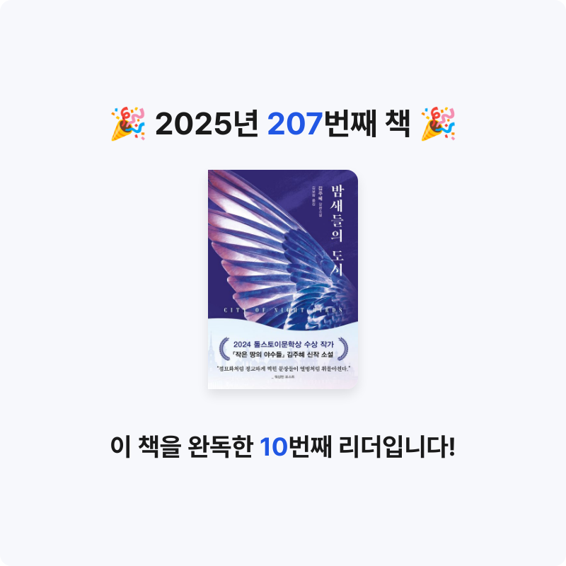 함께해요~!님의 밤새들의 도시 게시물 이미지