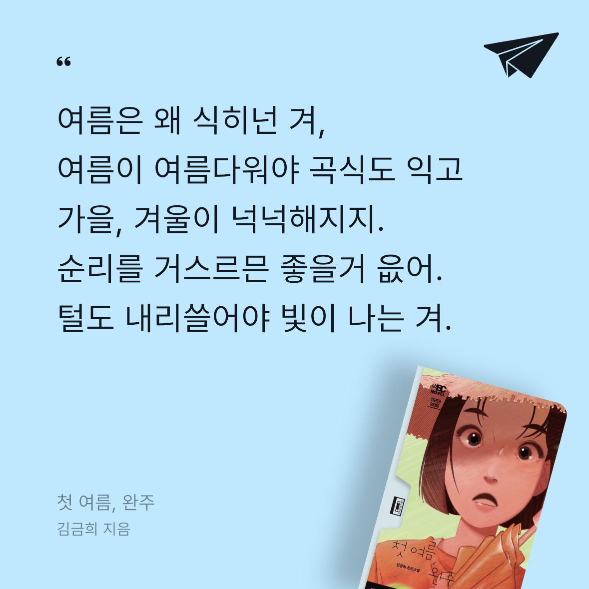 Soo님의 첫 여름, 완주 게시물 이미지