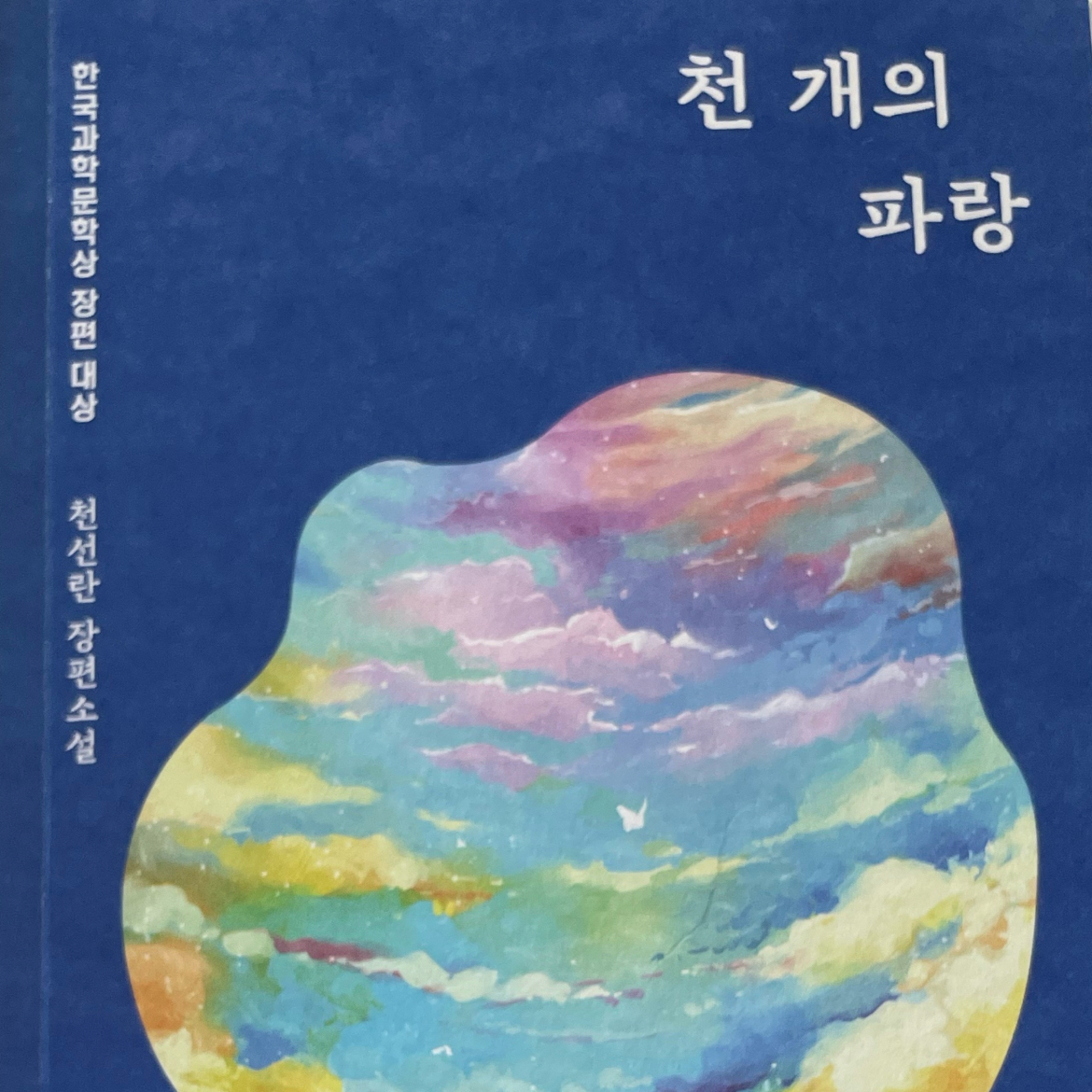 혀누님의 천 개의 파랑 게시물 이미지