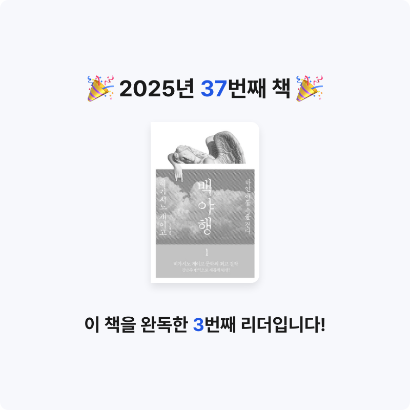 jinmeong님의 백야행 게시물 이미지
