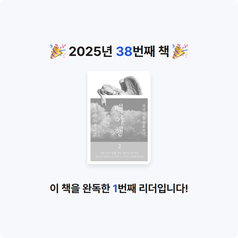 jinmeong님의 백야행 게시물 이미지
