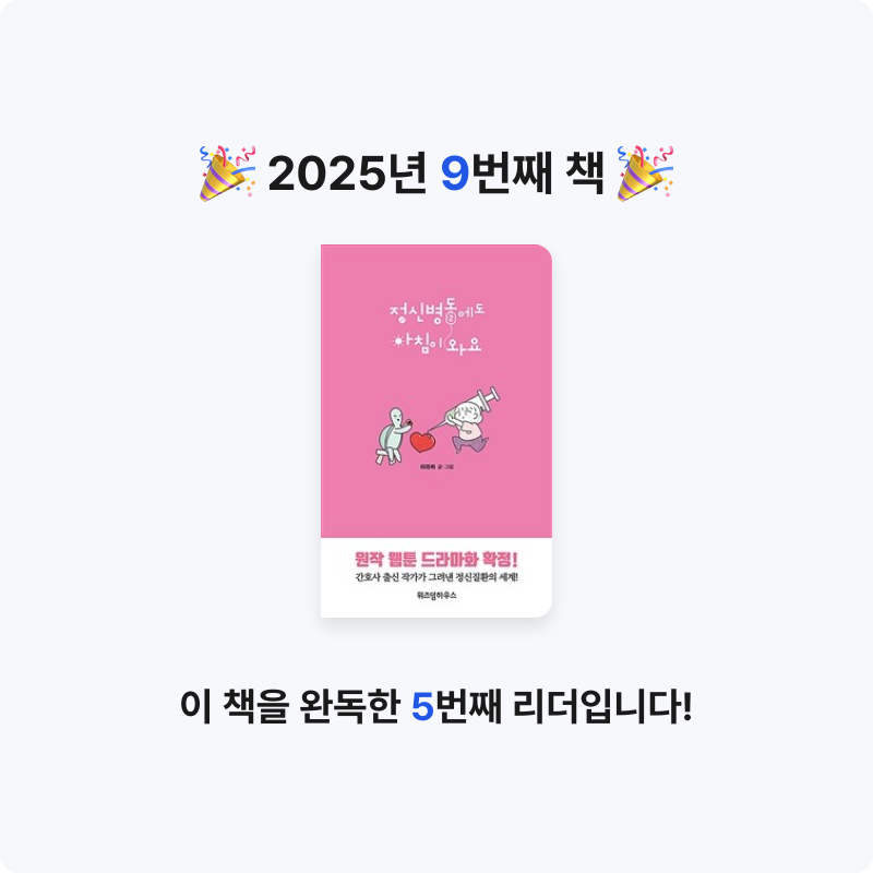 나파님의 정신병동에도 아침이 와요 게시물 이미지
