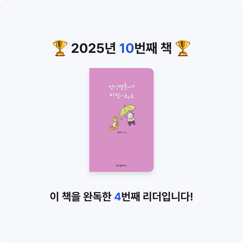 나파님의 정신병동에도 아침이 와요 게시물 이미지