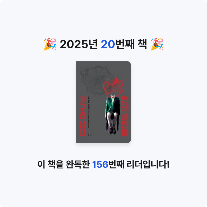 이예진님의 연쇄 살인마 개구리 남자 게시물 이미지