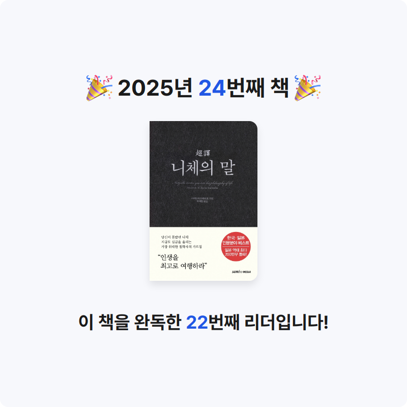 최인규님의 초역 니체의 말 게시물 이미지