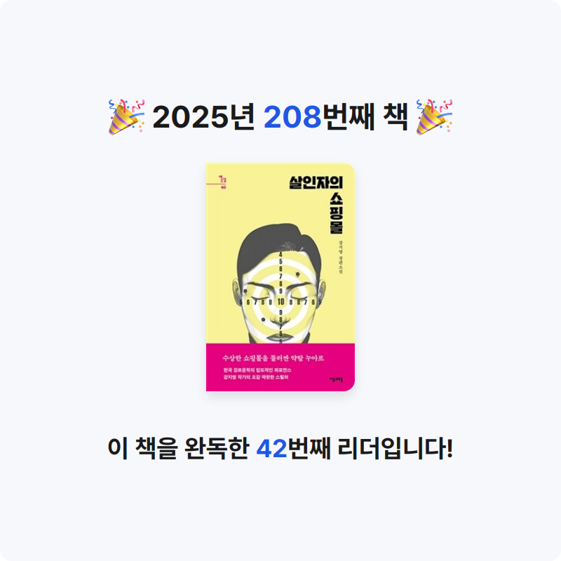 함께해요~!님의 살인자의 쇼핑몰 게시물 이미지