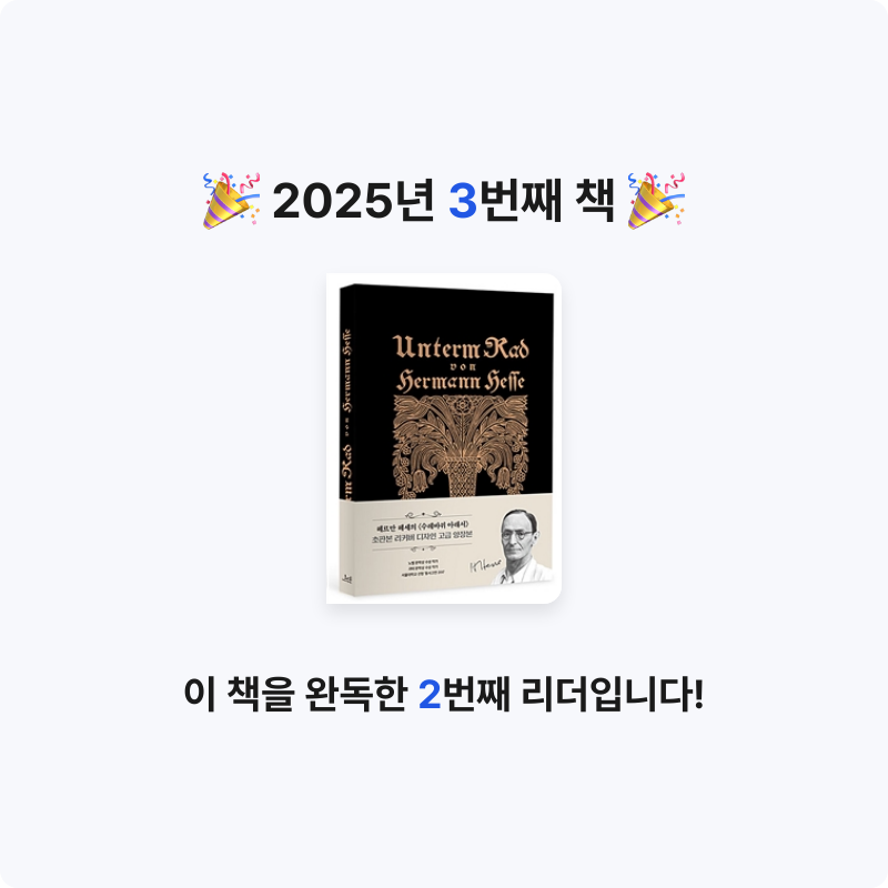 이즈벨님의 수레바퀴 아래서 게시물 이미지