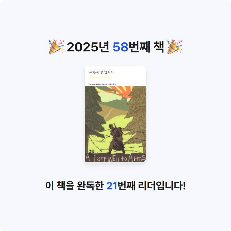딤섬님의 무기여 잘 있거라 게시물 이미지