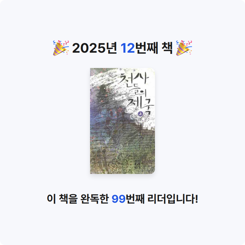 심플블랙님의 천사들의 제국 상 게시물 이미지