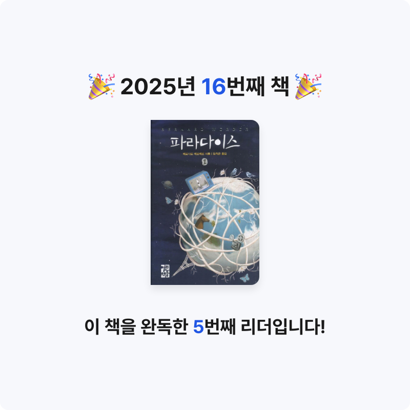 심플블랙님의 파라다이스 게시물 이미지