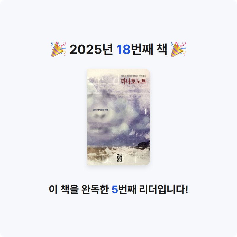 심플블랙님의 타나토노트 게시물 이미지