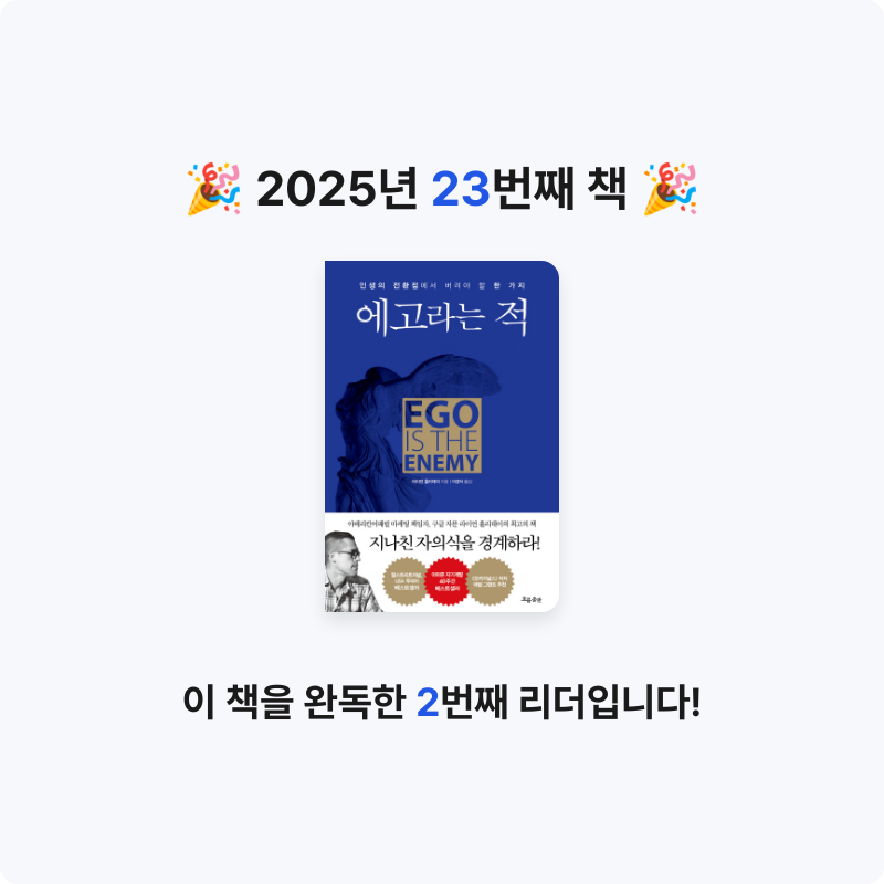 심플블랙님의 에고라는 적 게시물 이미지