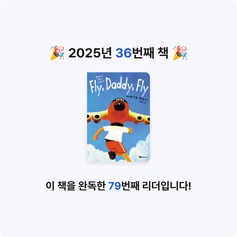 심플블랙님의 플라이, 대디, 플라이 게시물 이미지