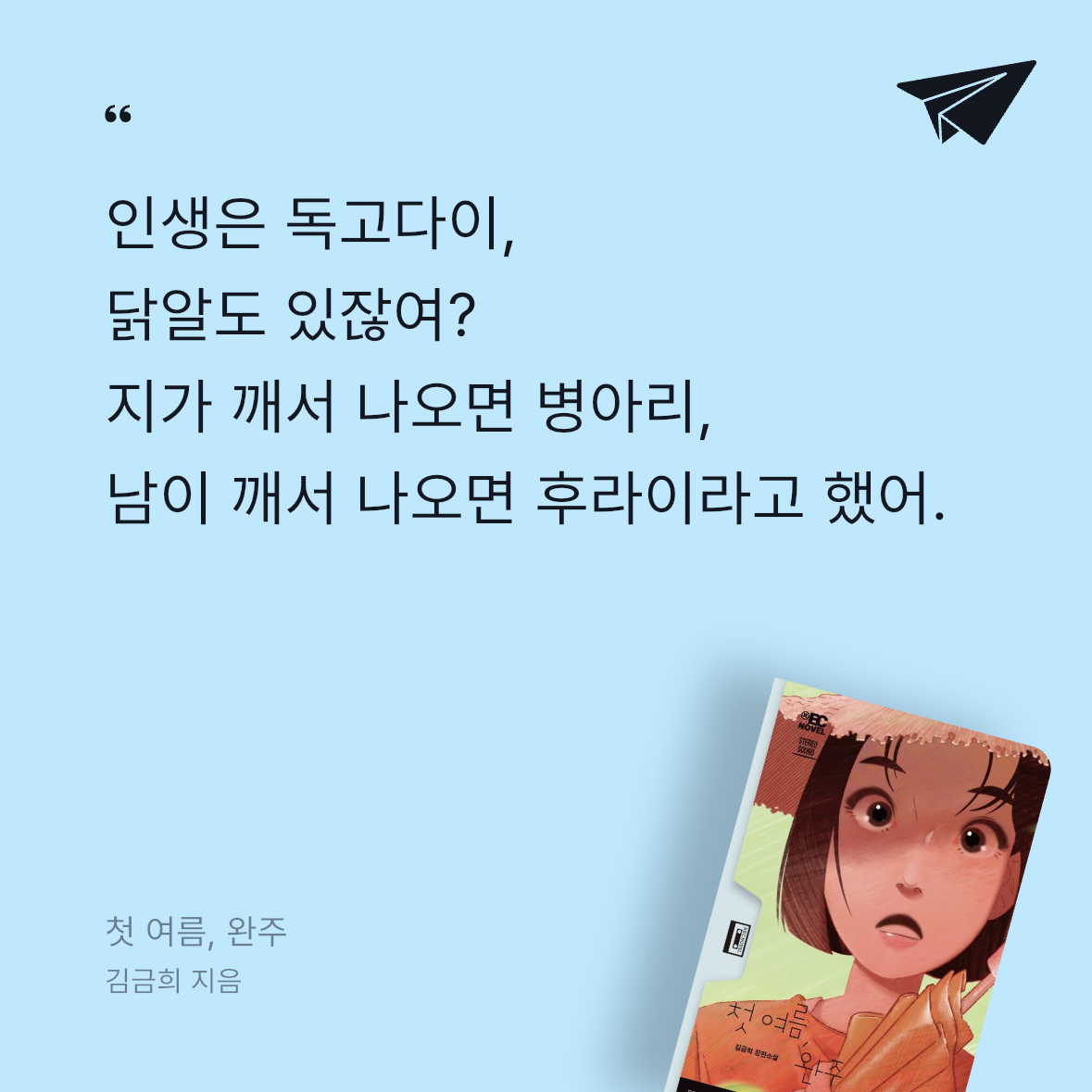 Soo님의 첫 여름, 완주 게시물 이미지