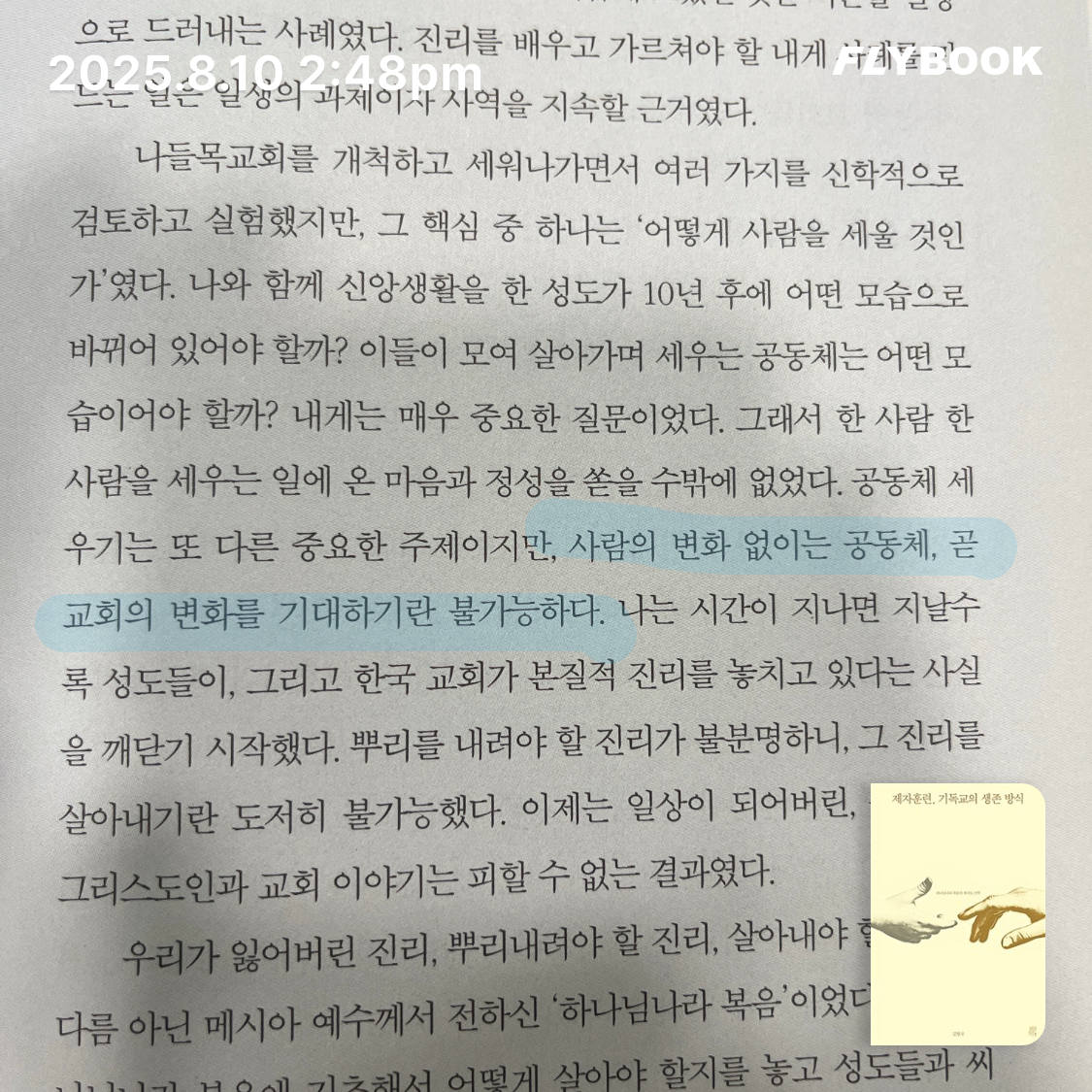 ccmlover님의 제자훈련, 기독교의 생존 방식 게시물 이미지