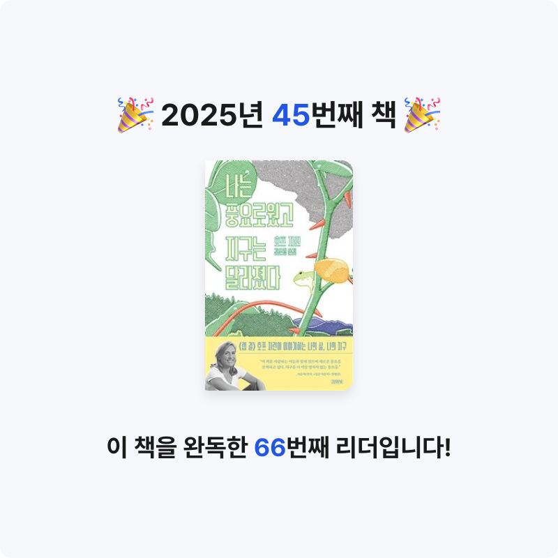 심플블랙님의 나는 풍요로웠고, 지구는 달라졌다 게시물 이미지