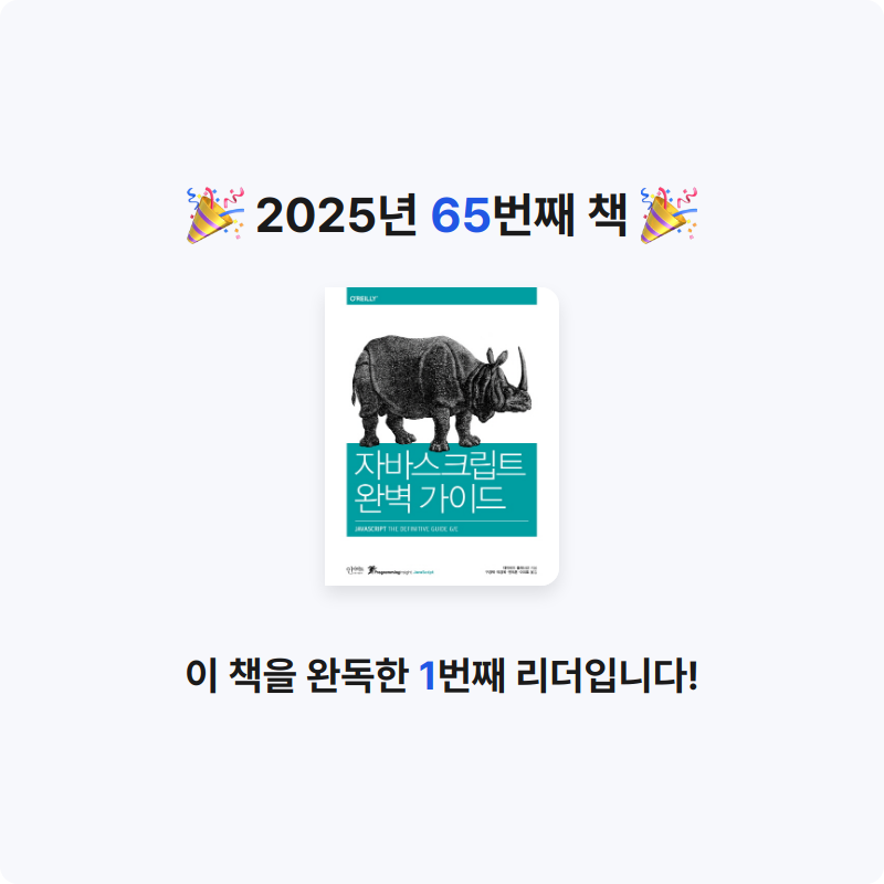 심플블랙님의 자바스크립트 완벽 가이드 게시물 이미지