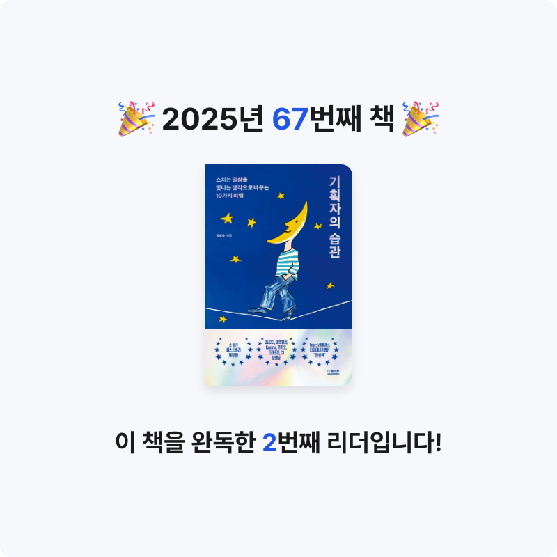 심플블랙님의 기획자의 습관 게시물 이미지