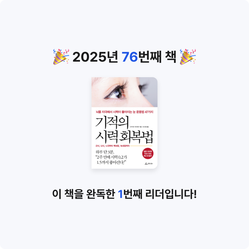 심플블랙님의 기적의 시력 회복법 게시물 이미지