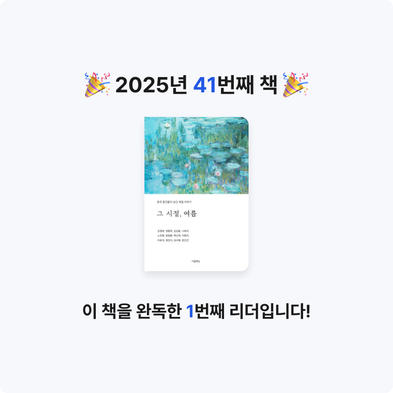 세오님의 그 시절, 여름 게시물 이미지