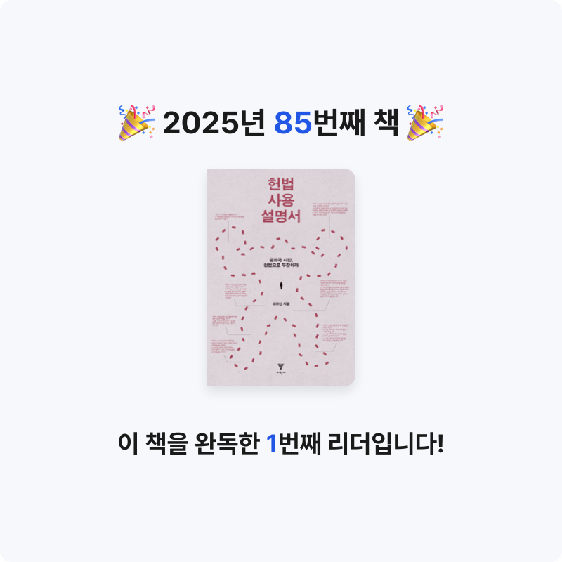 심플블랙님의 헌법 사용 설명서 게시물 이미지