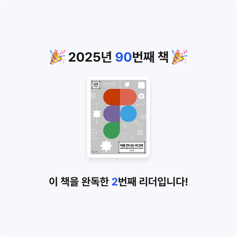 심플블랙님의 처음 만나는 피그마 게시물 이미지
