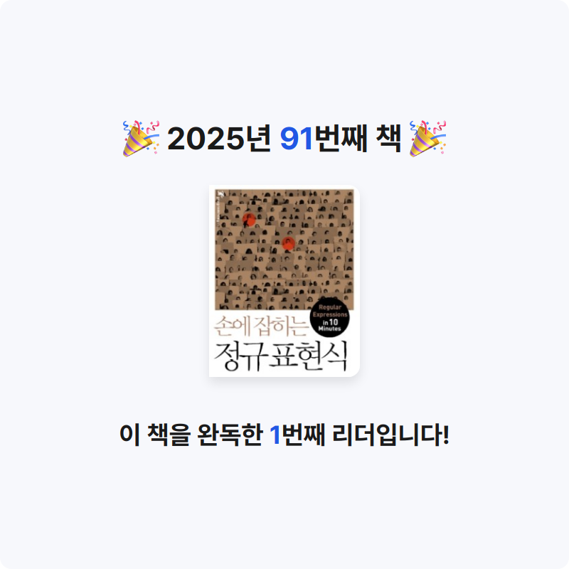 심플블랙님의 손에 잡히는 정규 표현식 게시물 이미지