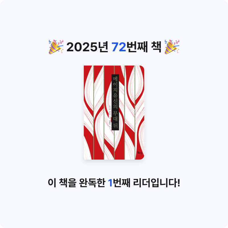 벨아미님의 메이지 유신의 무대 뒤 게시물 이미지