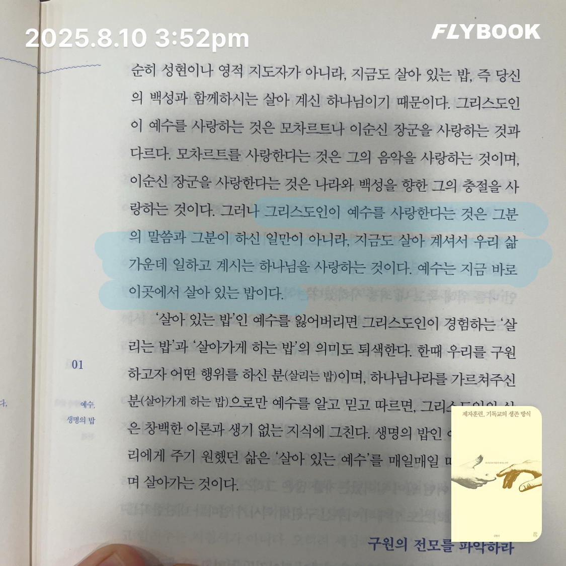 ccmlover님의 제자훈련, 기독교의 생존 방식 게시물 이미지