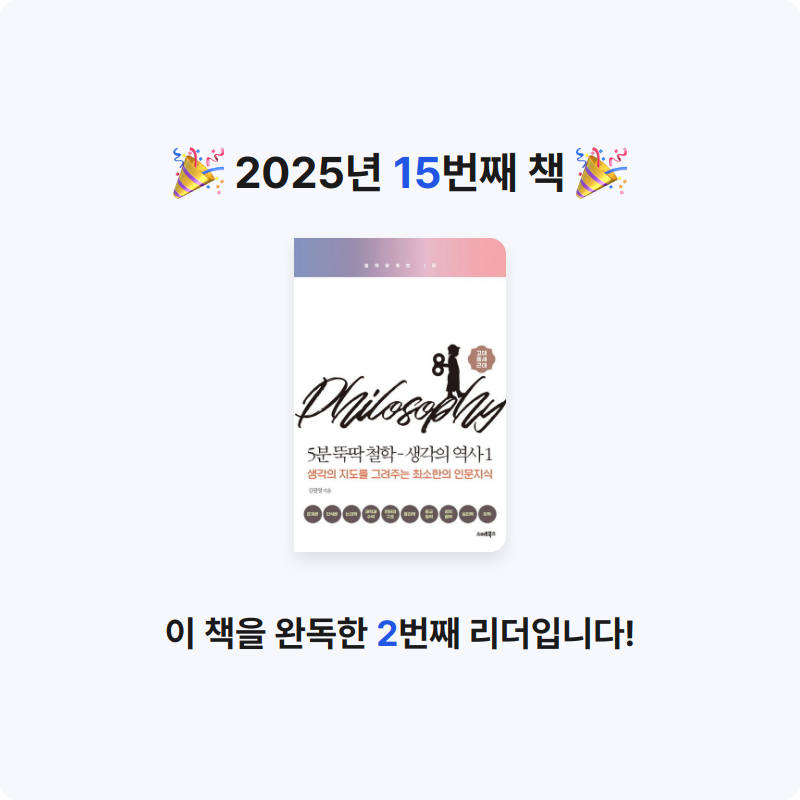 김민규님의 5분 뚝딱 철학 게시물 이미지