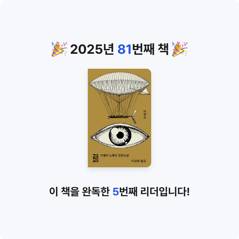 책읽는 무민님의 비행선 게시물 이미지