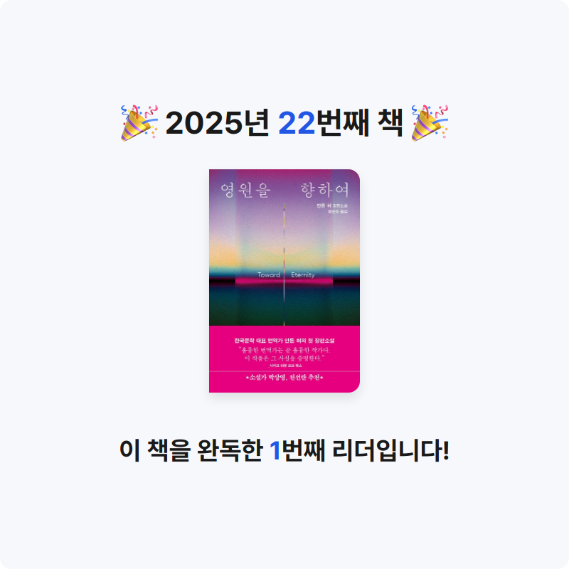 댕다이어리님의 영원을 향하여 게시물 이미지