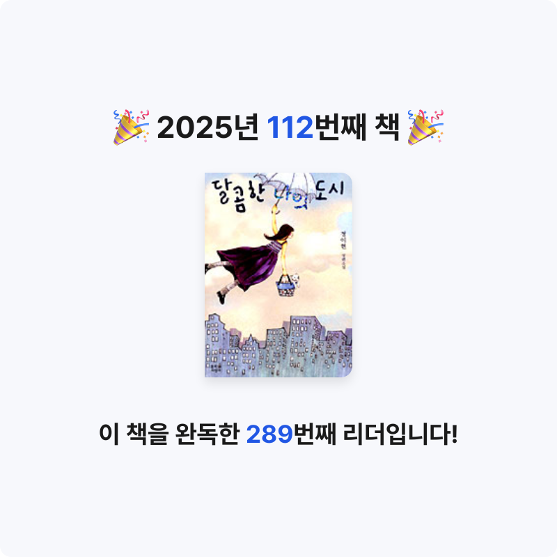 창조적사고목표설정님의 달콤한 나의 도시 게시물 이미지