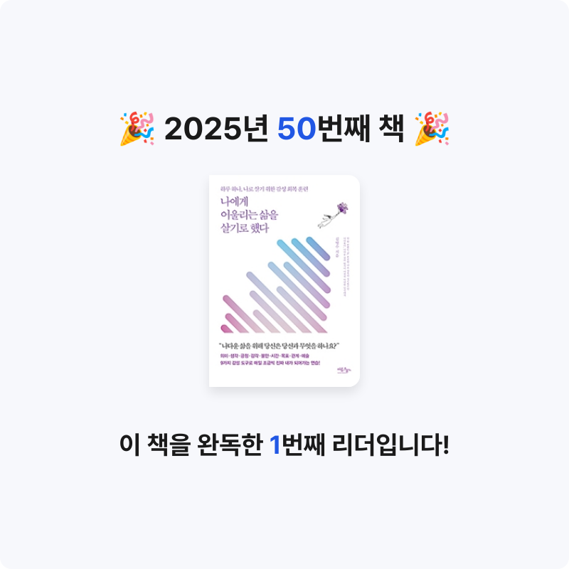 미지님의 나에게 어울리는 삶을 살기로 했다 게시물 이미지