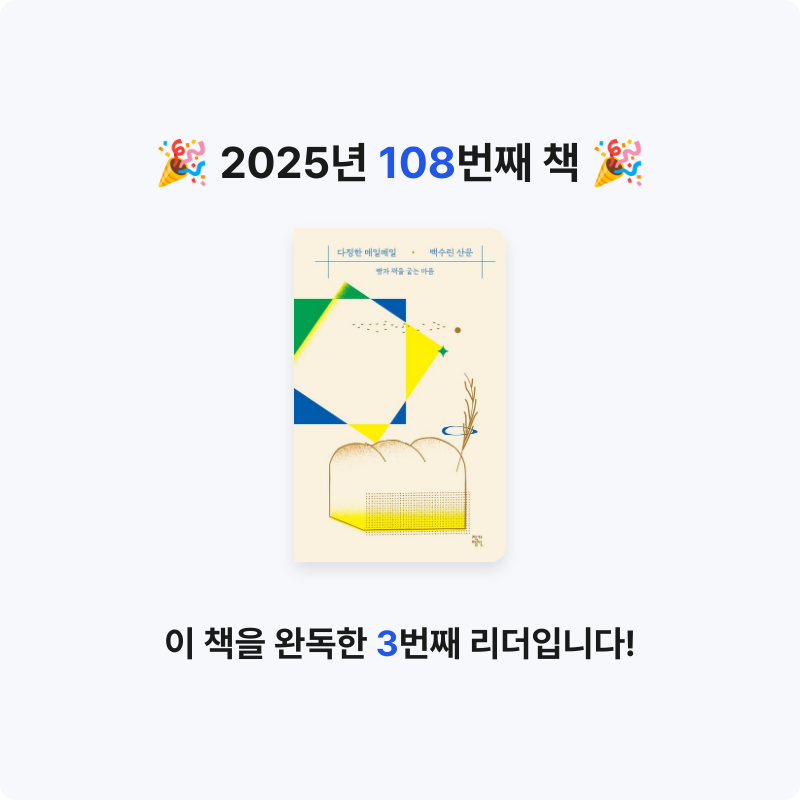 프라이북님의 다정한 매일매일 게시물 이미지