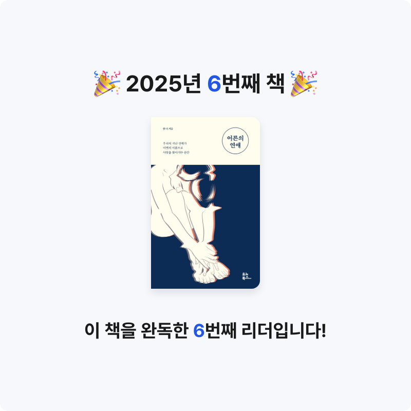 김땡땡님의 어른의 연애 게시물 이미지