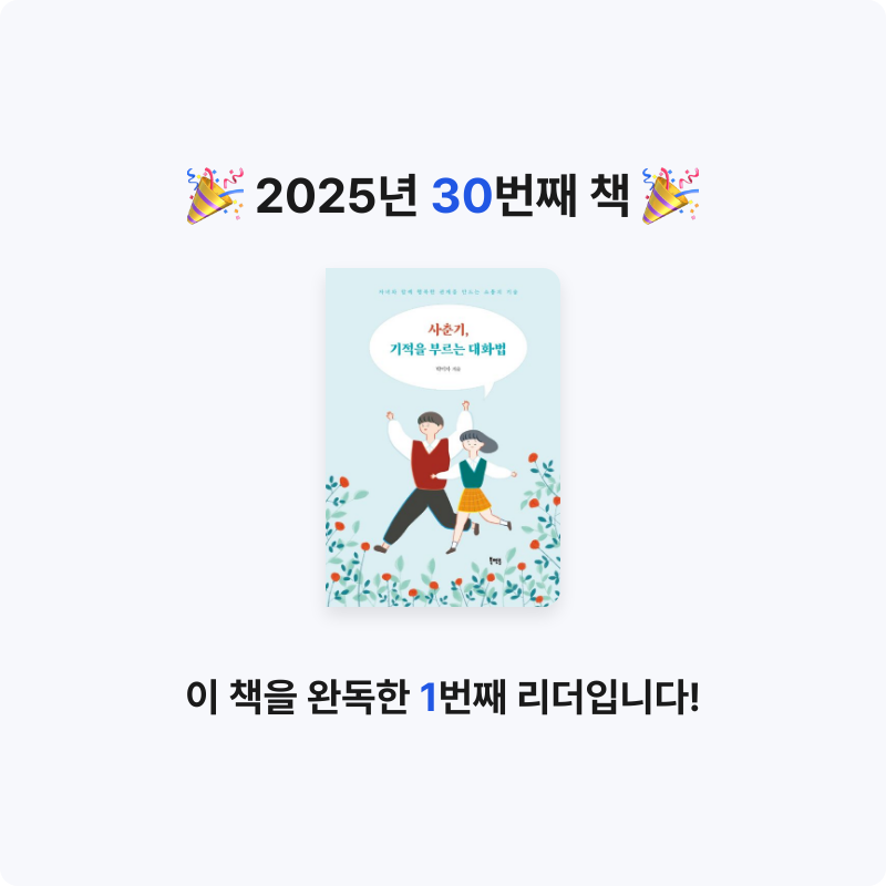thyart님의 사춘기, 기적을 부르는 대화법 게시물 이미지