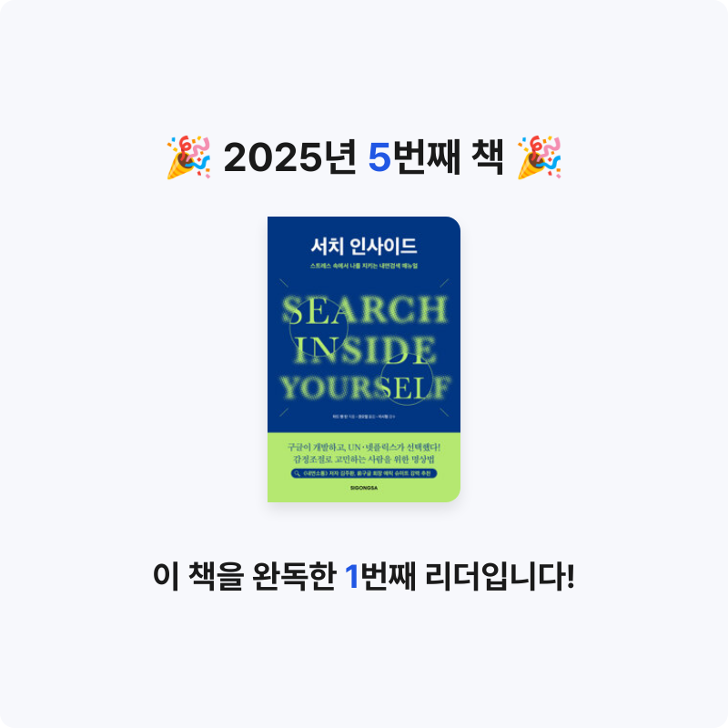 Jin님의 서치 인사이드 - 스트레스 속에서 나를 지키는 내면검색 매뉴얼 게시물 이미지