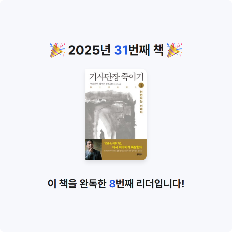 전재희님의 기사단장 죽이기 게시물 이미지