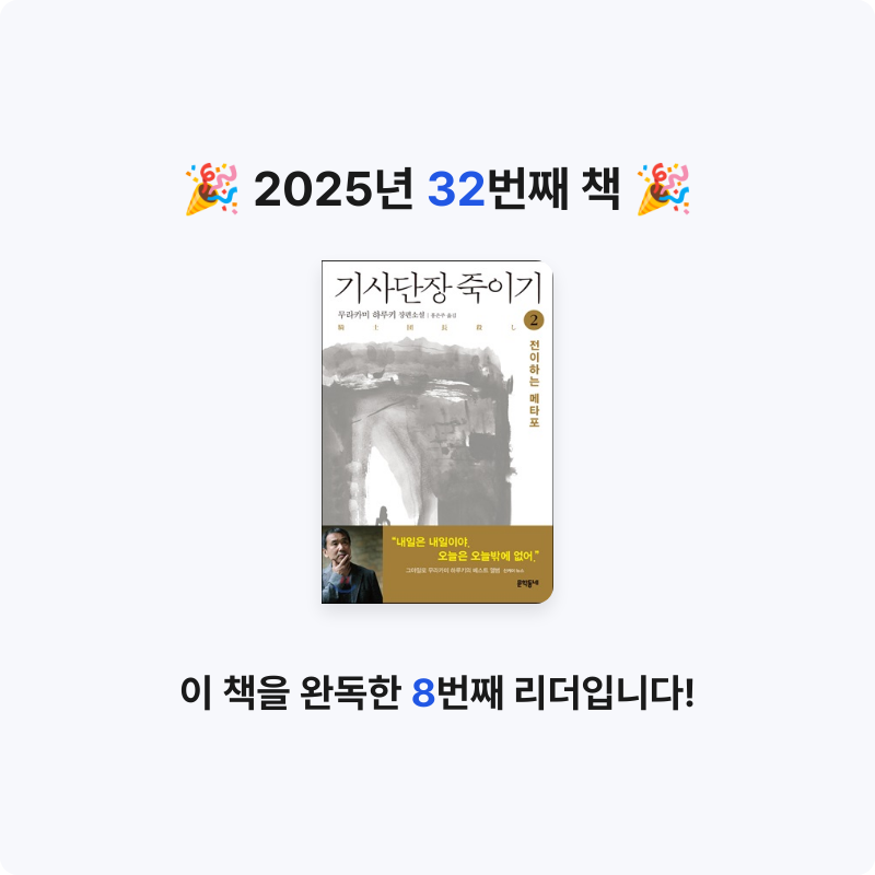 전재희님의 기사단장 죽이기 게시물 이미지