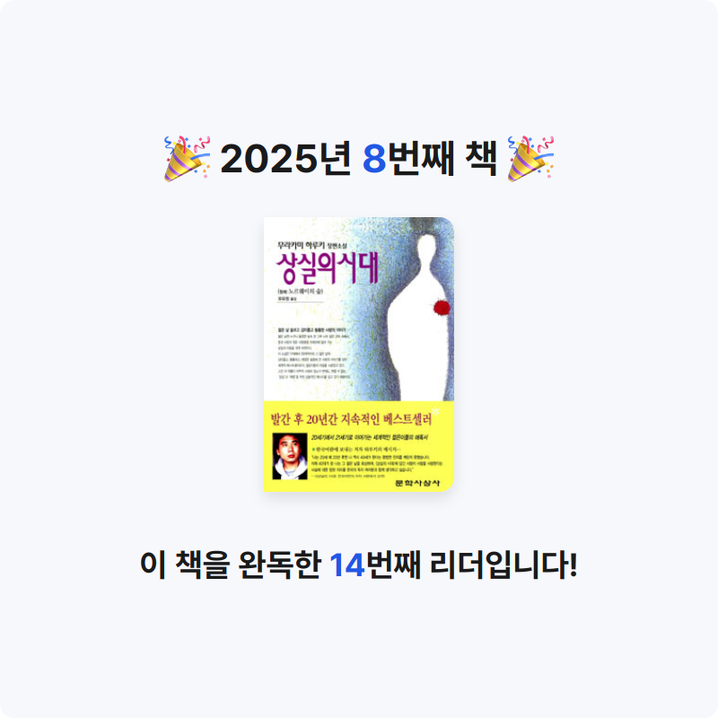 이호섭님의 상실의 시대 게시물 이미지